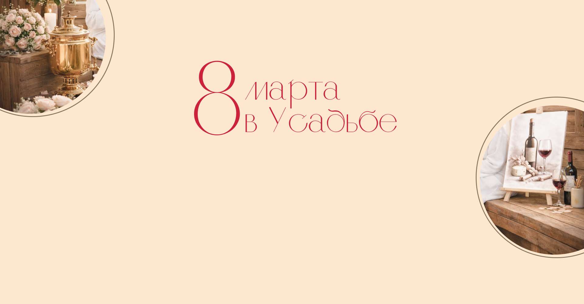 8 марта в Карелии — выходные, которые хочется повторить