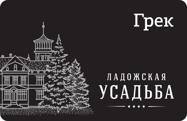 Грек